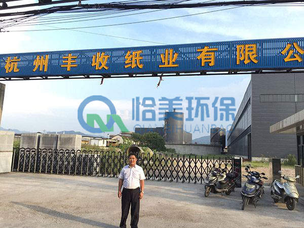 杭州豐收紙業(yè)IC厭氧反應(yīng)器使用現(xiàn)場(chǎng)